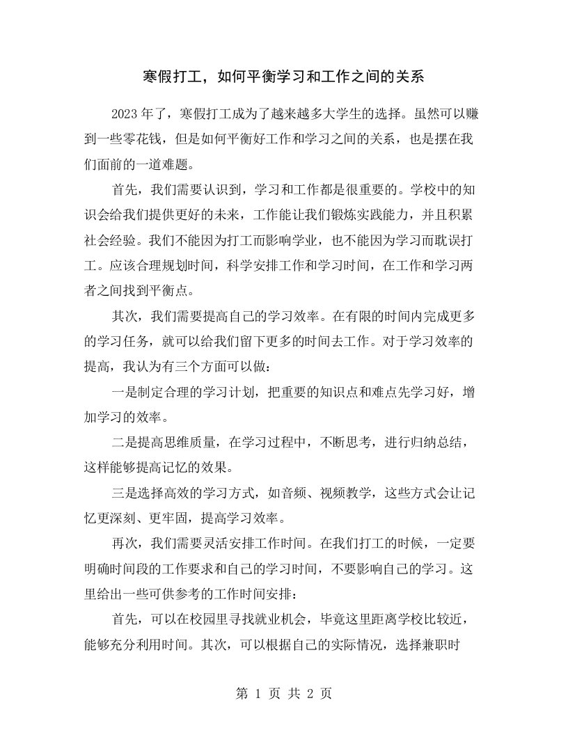 寒假打工，如何平衡学习和工作之间的关系