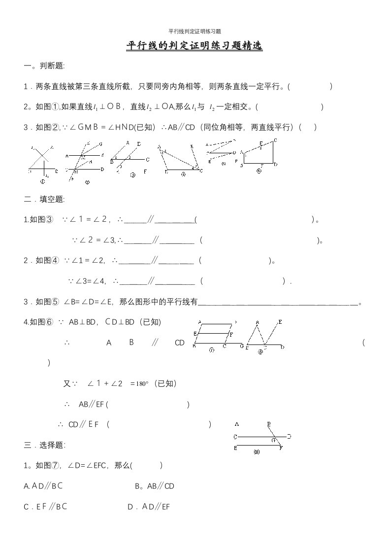 平行线判定证明练习题