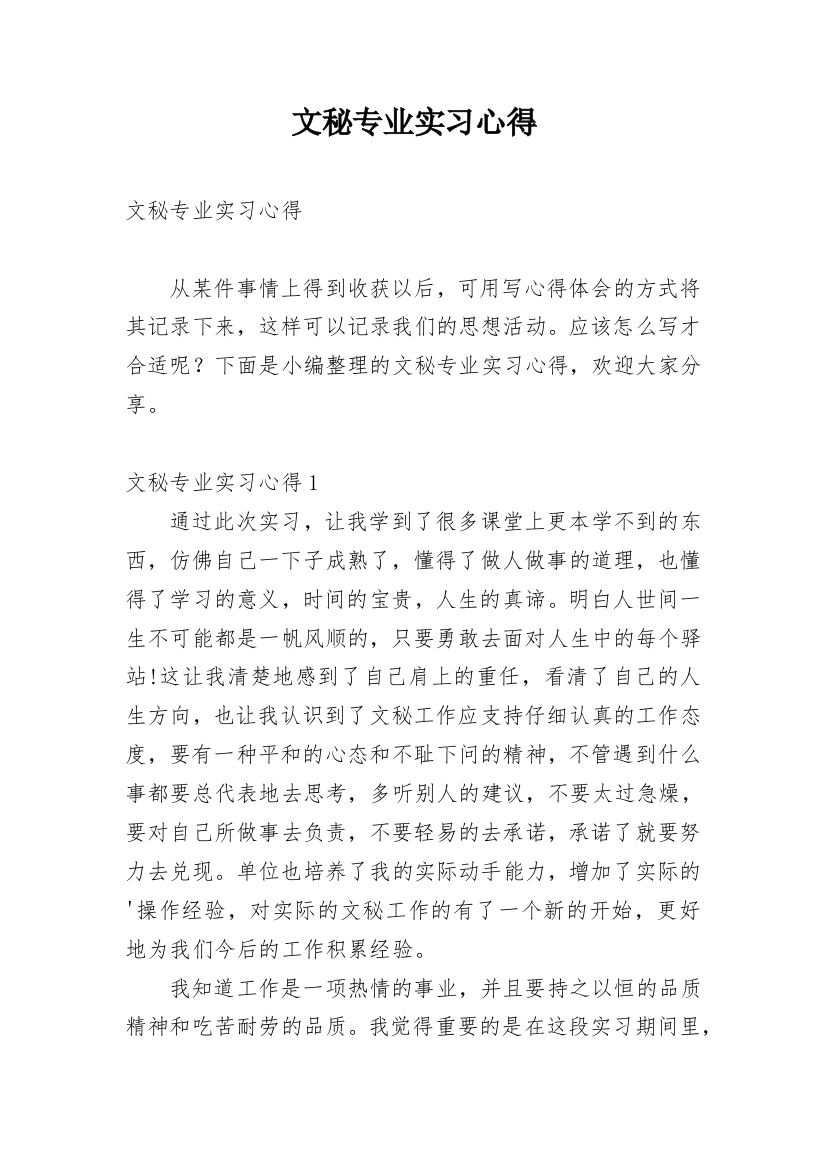 文秘专业实习心得