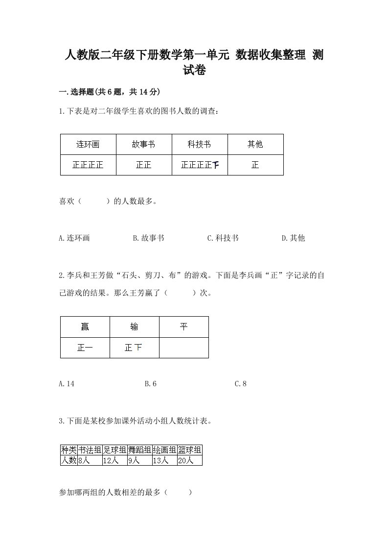 人教版二年级下册数学第一单元