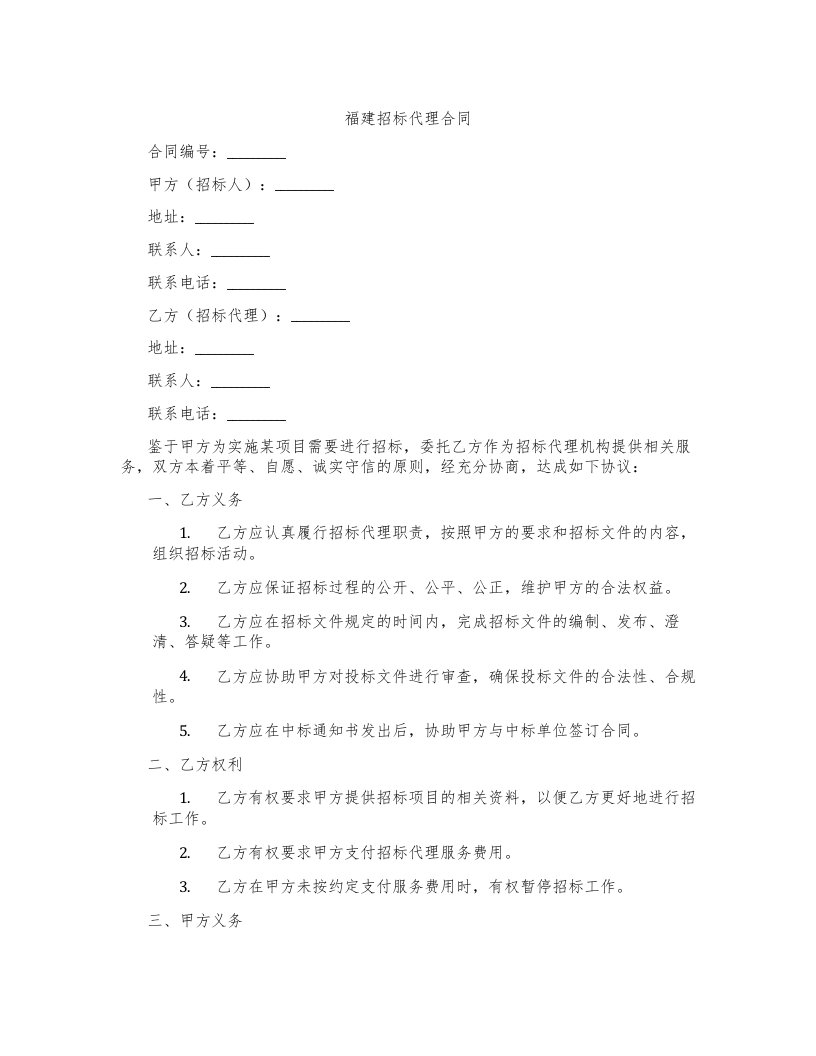 福建招标代理合同