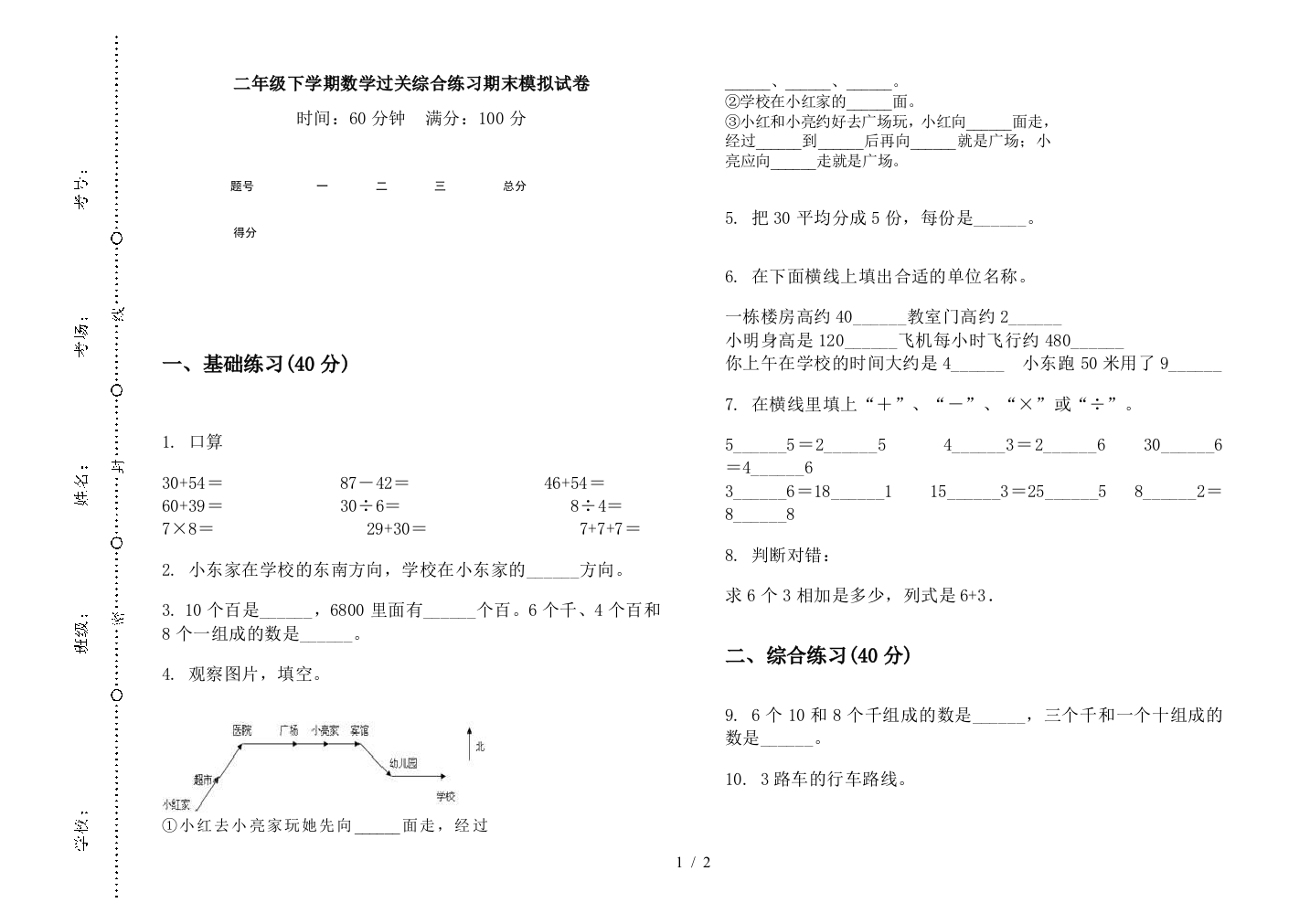 二年级下学期数学过关综合练习期末模拟试卷