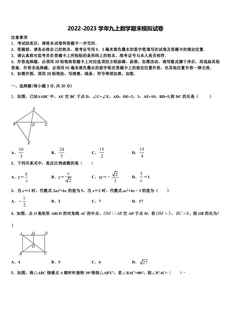 2022年江苏省镇江市五校九年级数学第一学期期末调研试题含解析