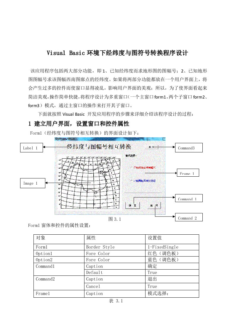 VB环境下经纬度与图幅号的相互转换设计