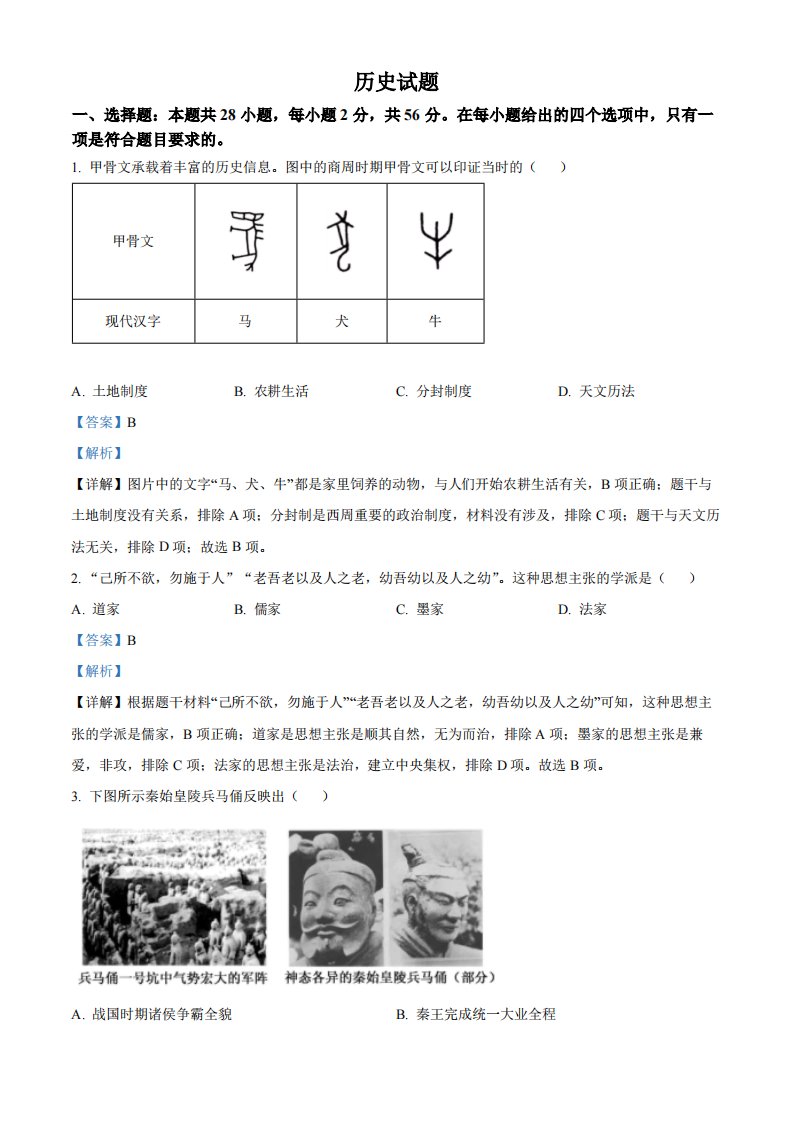 2022年福建省中考历史真题（解析）