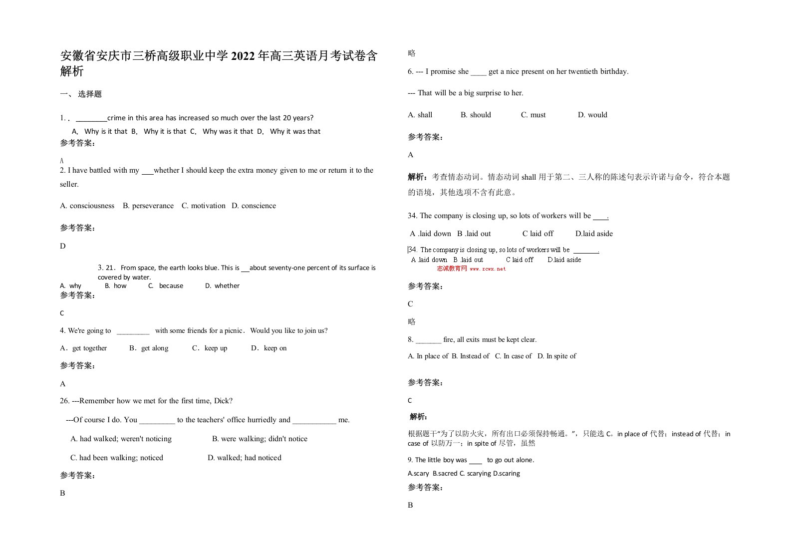 安徽省安庆市三桥高级职业中学2022年高三英语月考试卷含解析