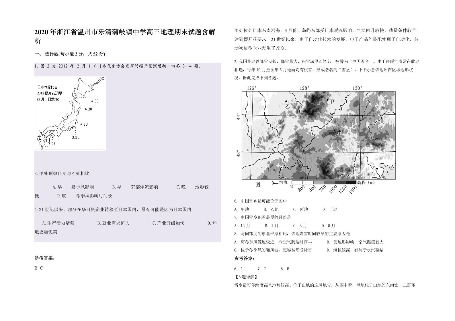 2020年浙江省温州市乐清蒲岐镇中学高三地理期末试题含解析