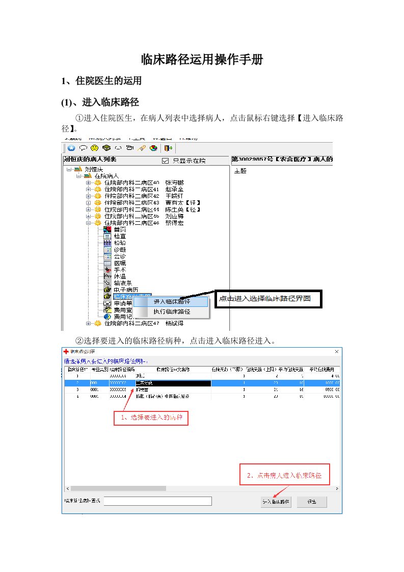 临床路径使用操作说明