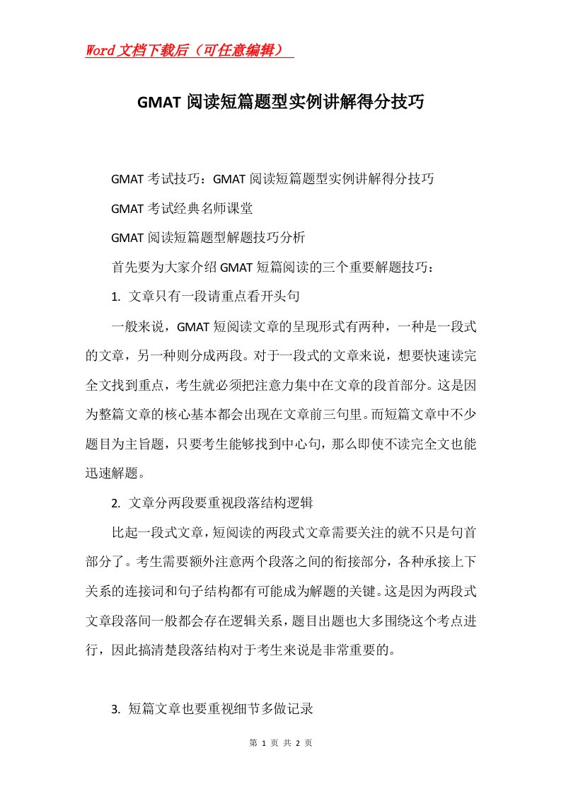 GMAT阅读短篇题型实例讲解得分技巧