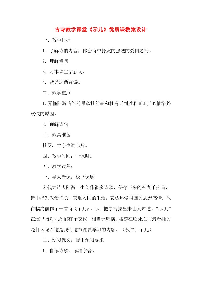 古诗教学课堂《示儿》优质课教案设计