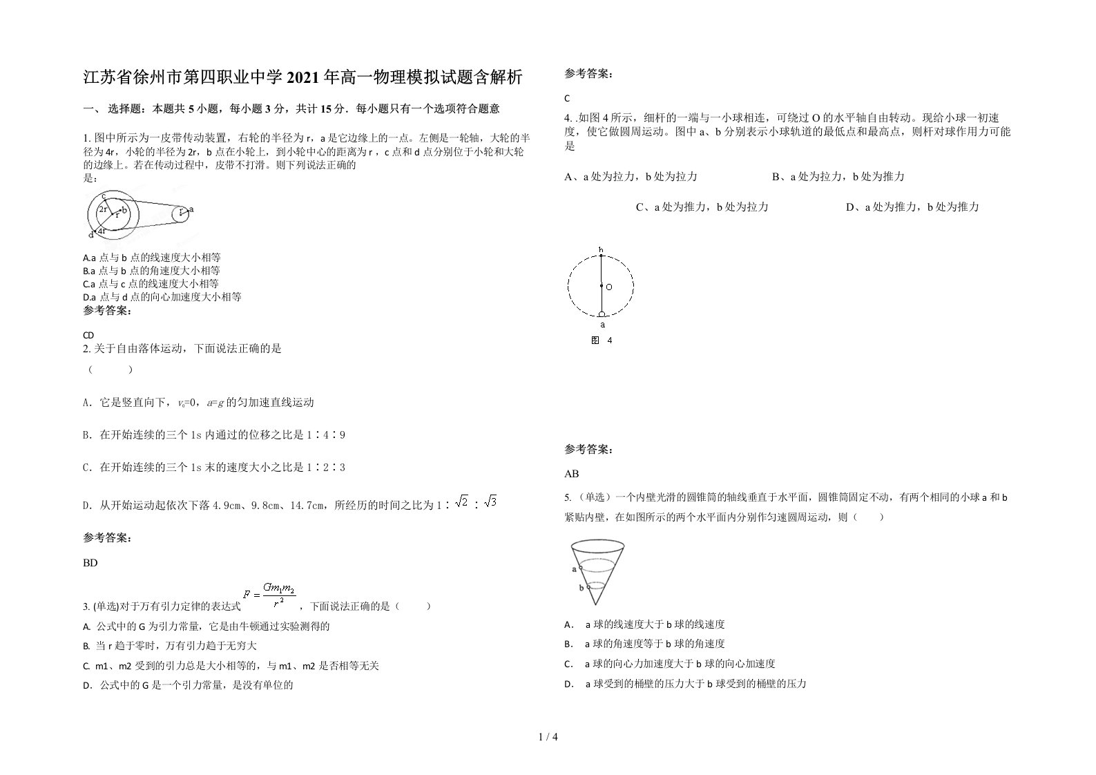 江苏省徐州市第四职业中学2021年高一物理模拟试题含解析