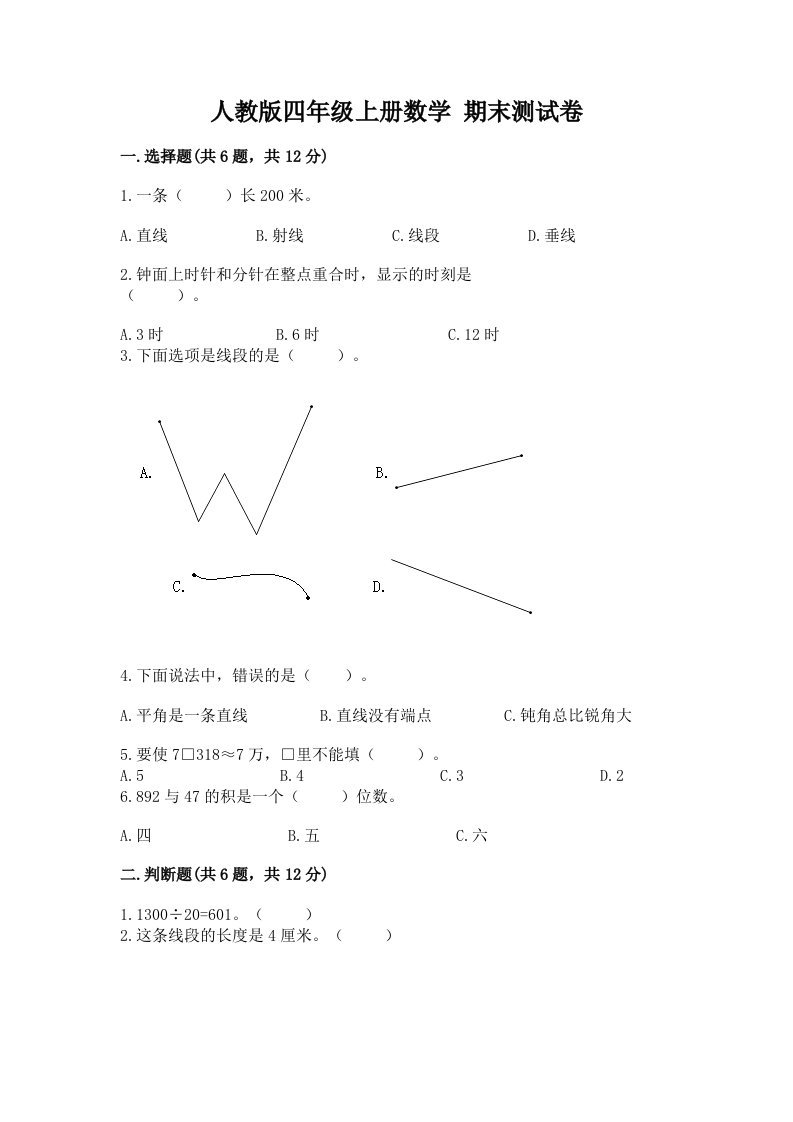 人教版四年级上册数学