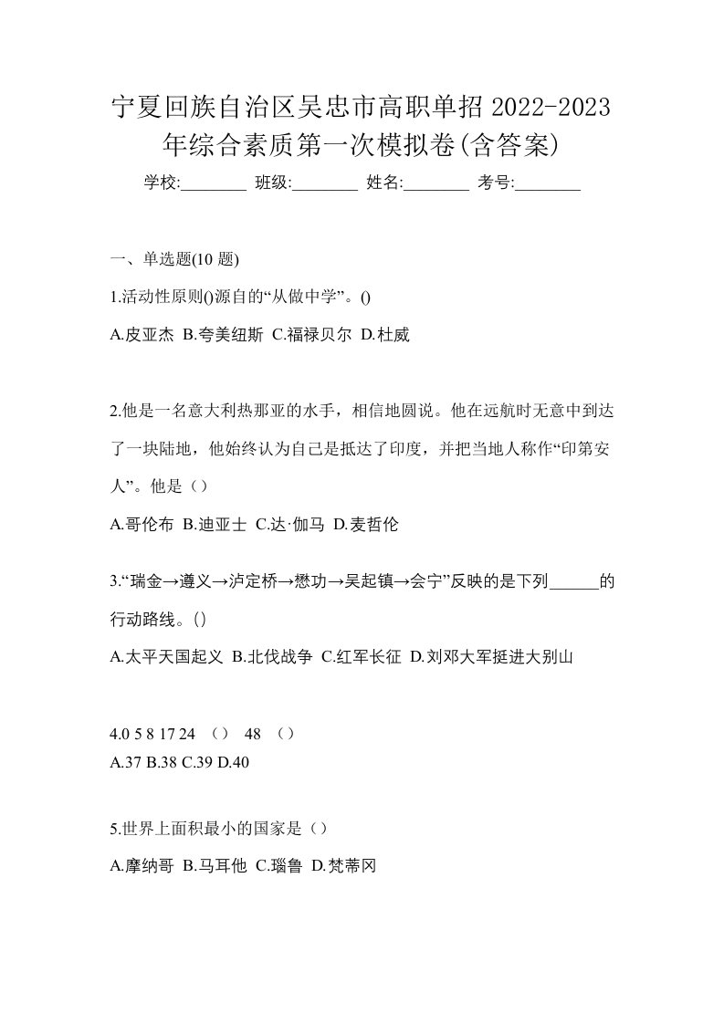 宁夏回族自治区吴忠市高职单招2022-2023年综合素质第一次模拟卷含答案