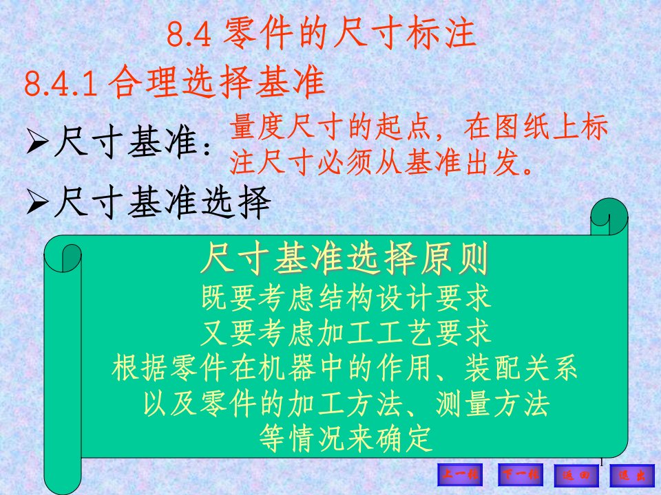 机械制图自学必备之零件图尺寸标注课件