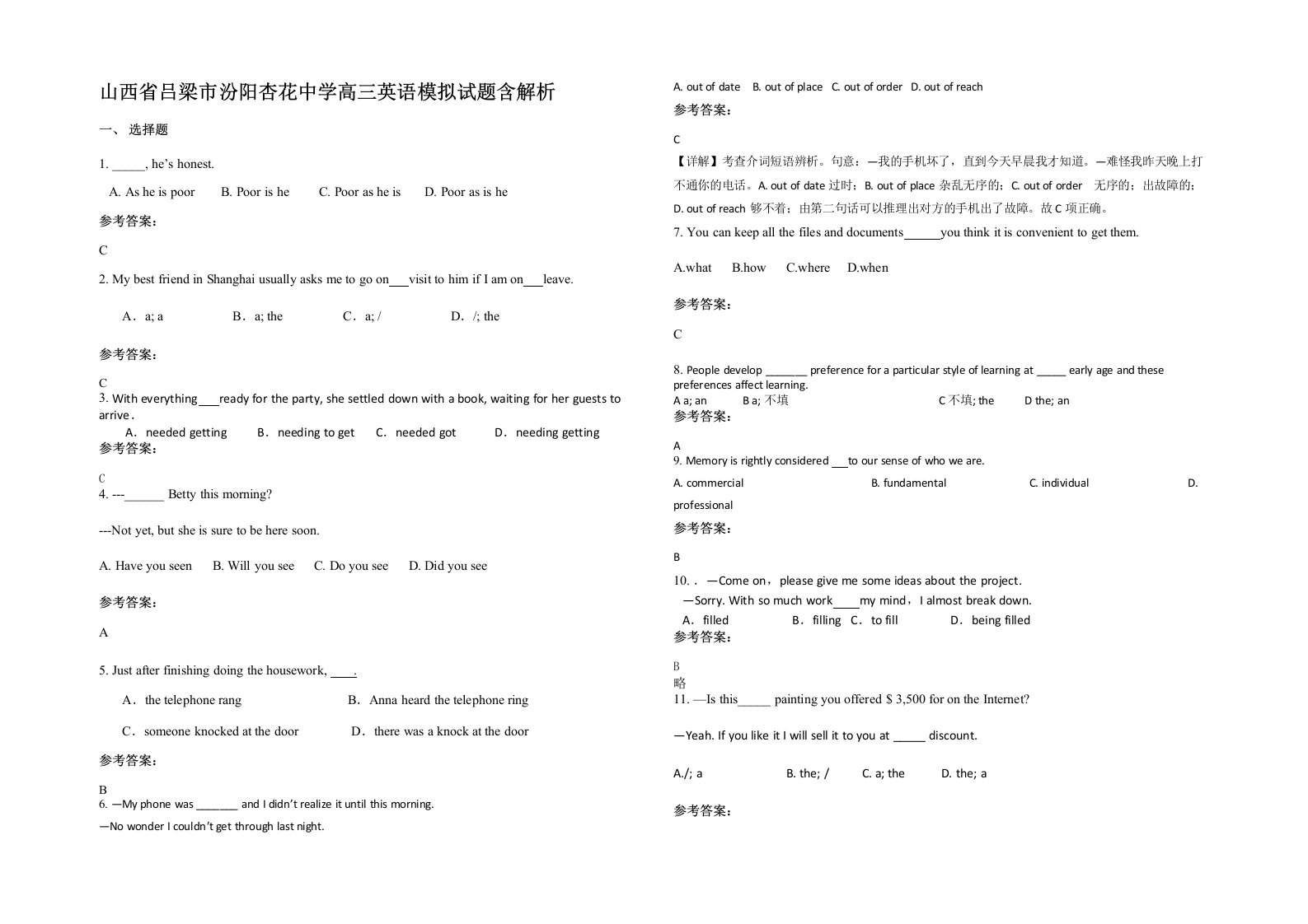 山西省吕梁市汾阳杏花中学高三英语模拟试题含解析