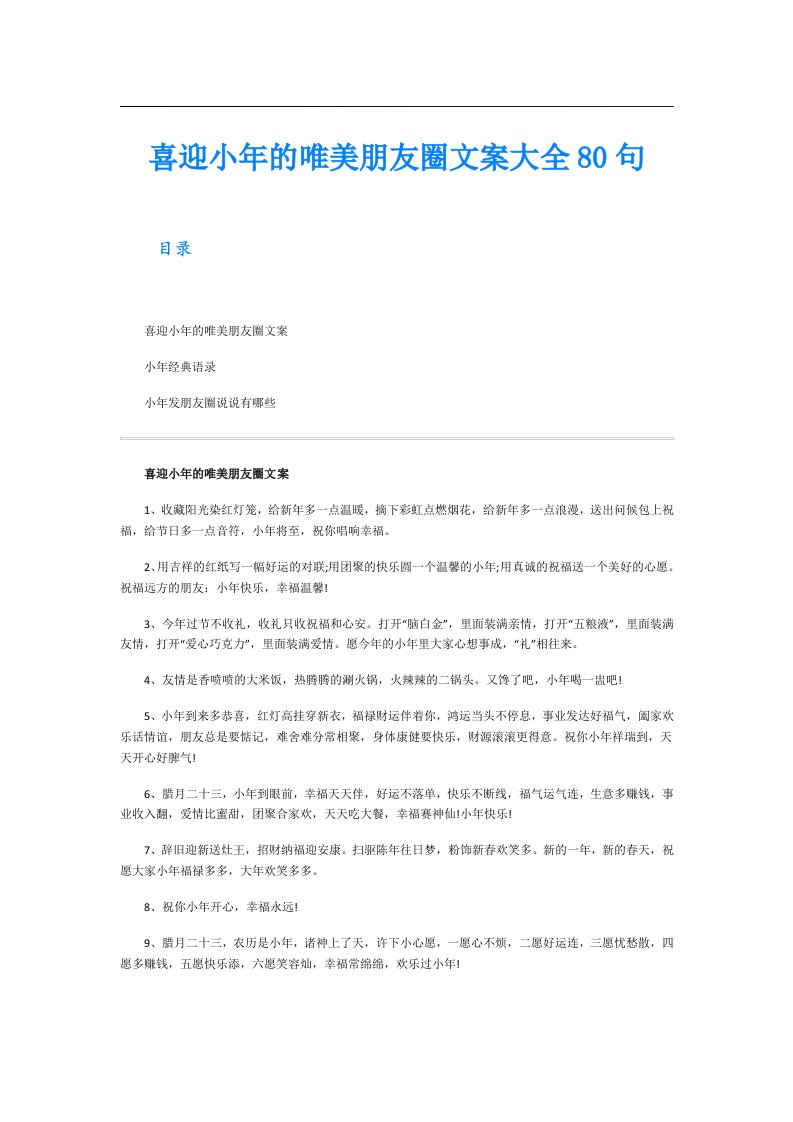 喜迎小年的唯美朋友圈文案大全80句