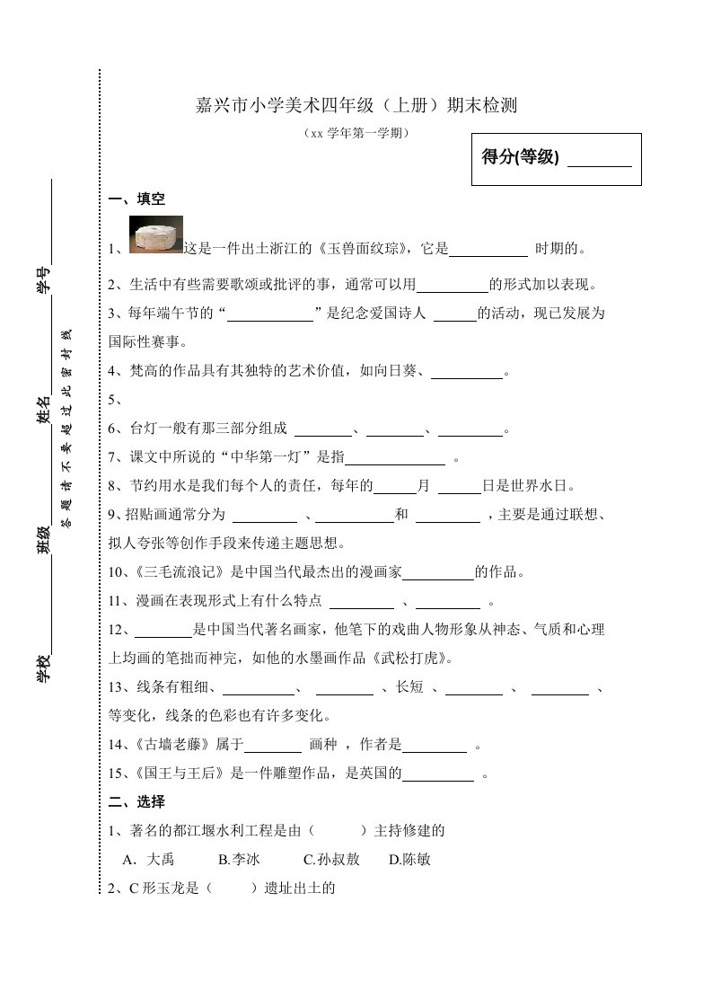 浙美版四年级上册美术试卷