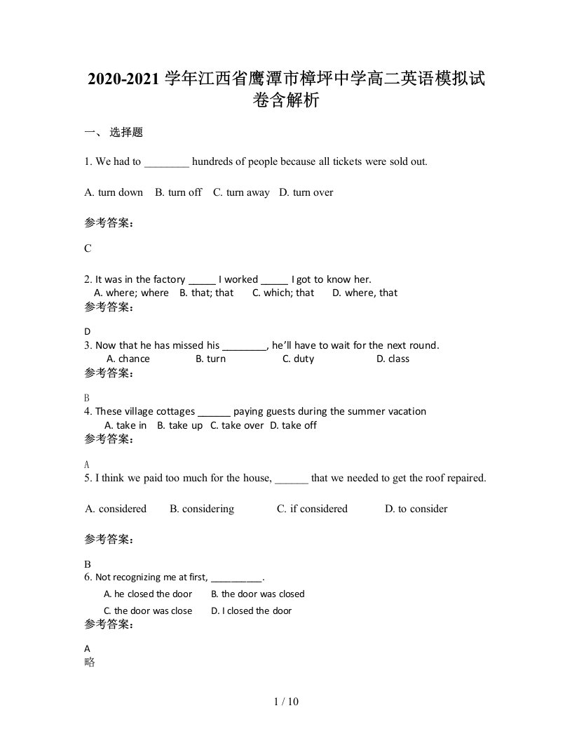 2020-2021学年江西省鹰潭市樟坪中学高二英语模拟试卷含解析