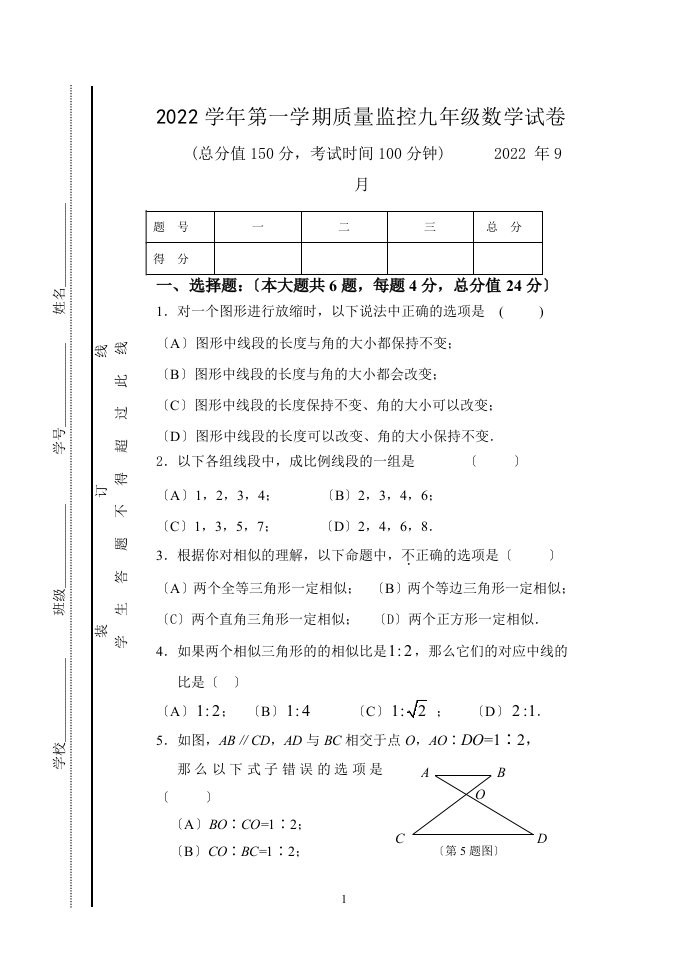 最新上海版2022学年第一学期九年级数学月考试卷(附答案)