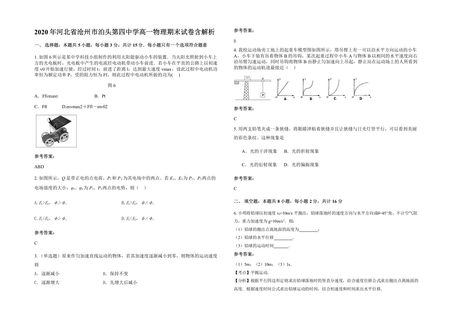 2020年河北省沧州市泊头第四中学高一物理期末试卷含解析