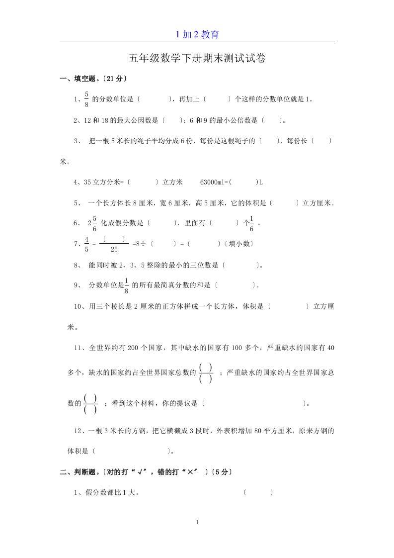 2023年最新人教版小学五年级下册数学期末试卷及答案