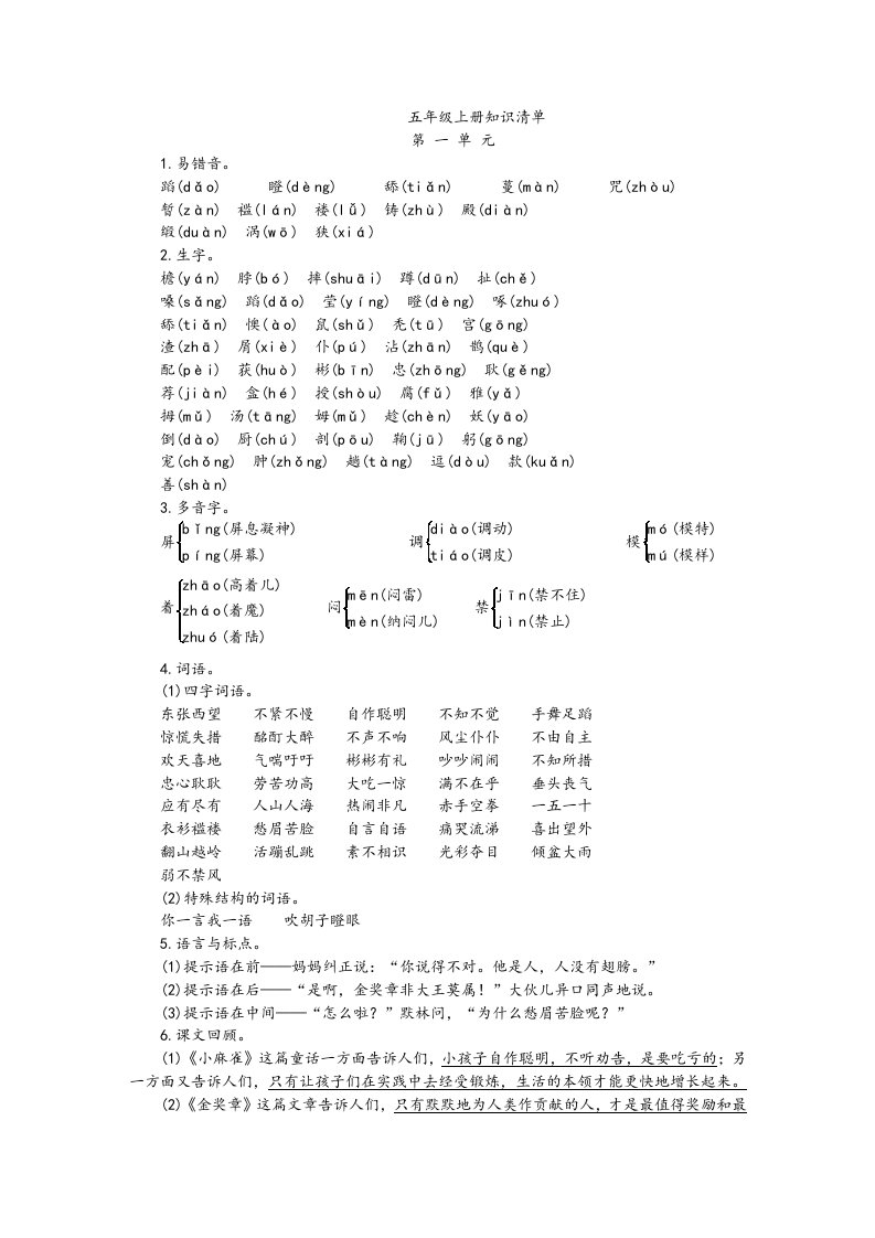 小学语文S版五年级上册知识清单汇总