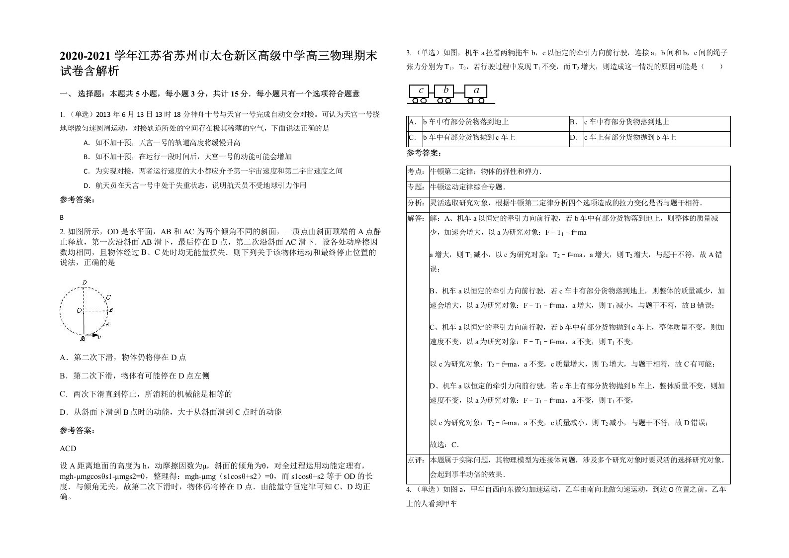 2020-2021学年江苏省苏州市太仓新区高级中学高三物理期末试卷含解析