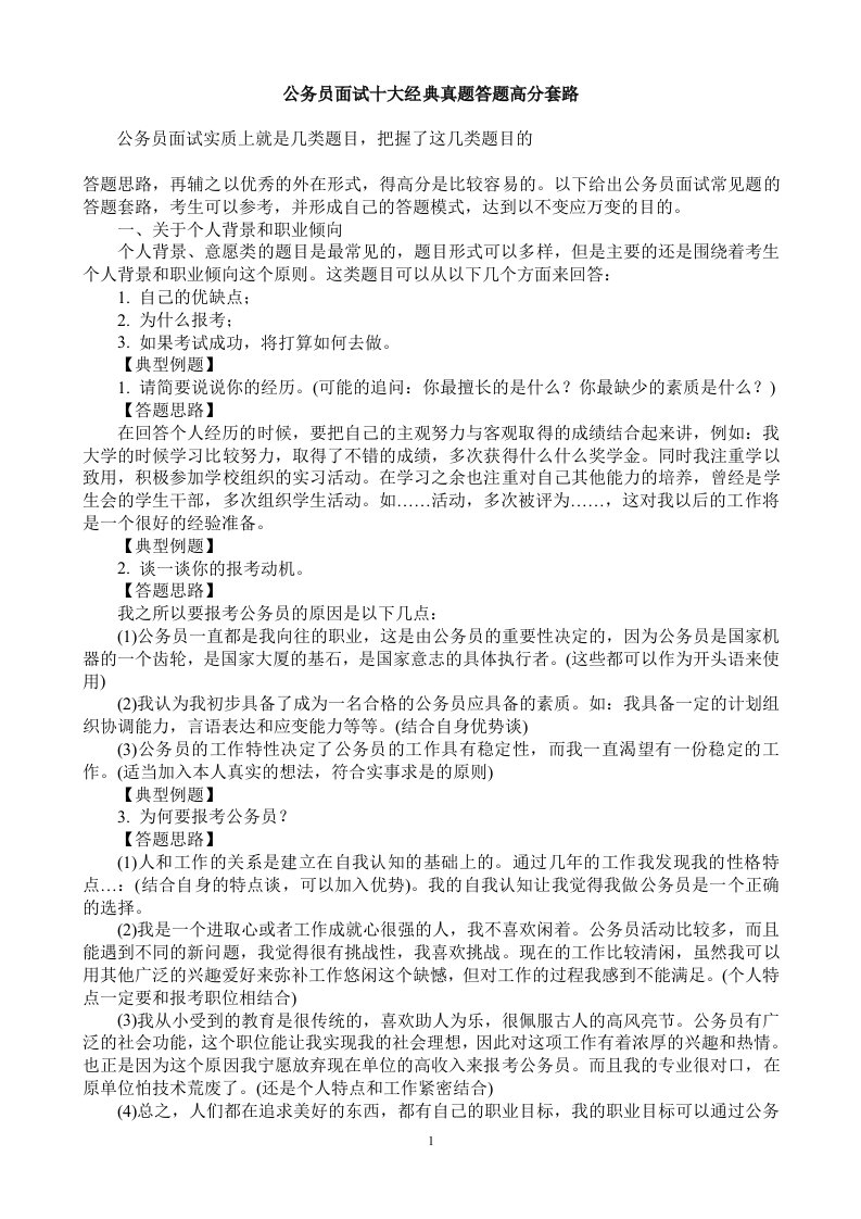 公务员面试十大经典真题答题高分套路