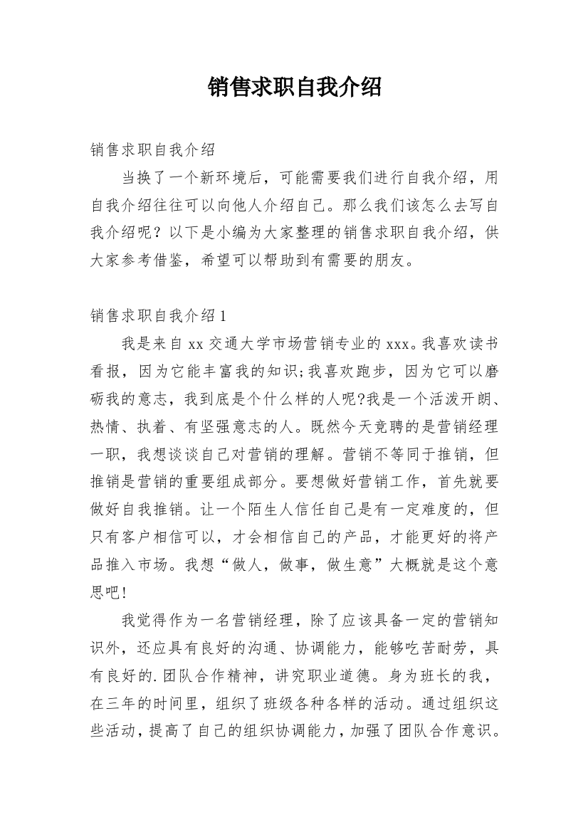 销售求职自我介绍_14