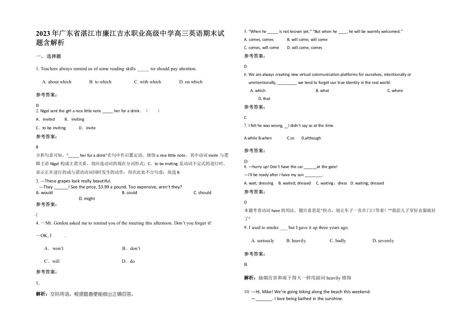 2023年广东省湛江市廉江吉水职业高级中学高三英语期末试题含解析