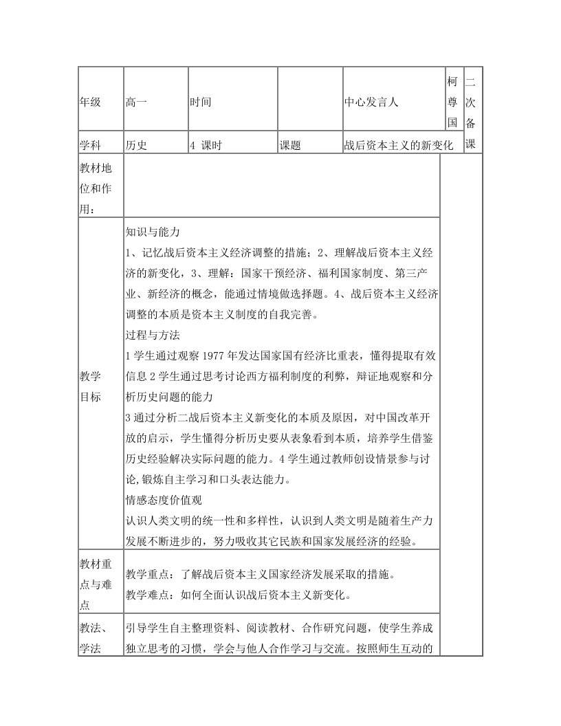 219战后资本主义的新变化