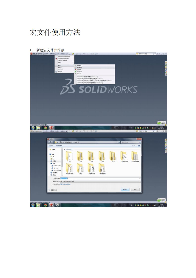 solidworks批量转换pdf和dwg宏文件使用说明