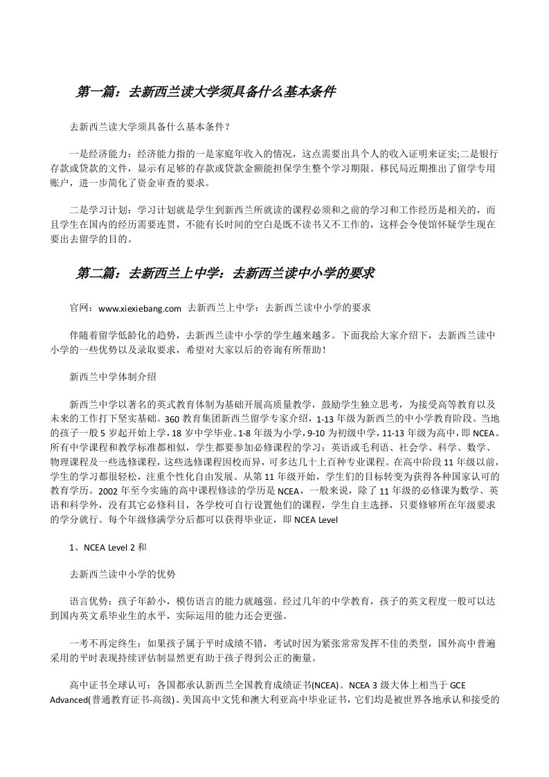 去新西兰读大学须具备什么基本条件[修改版]