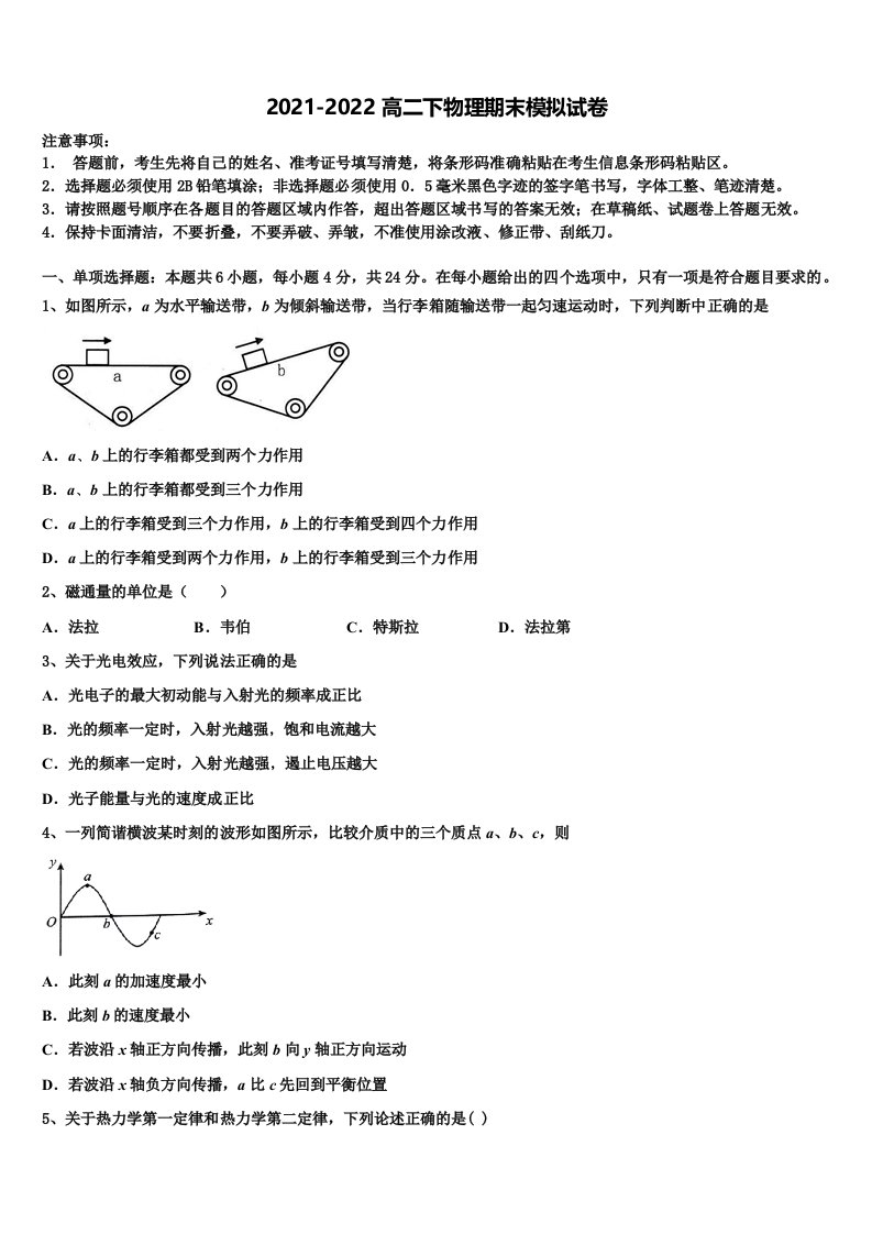 2022届贵州省麻江县一中物理高二第二学期期末达标检测模拟试题含解析