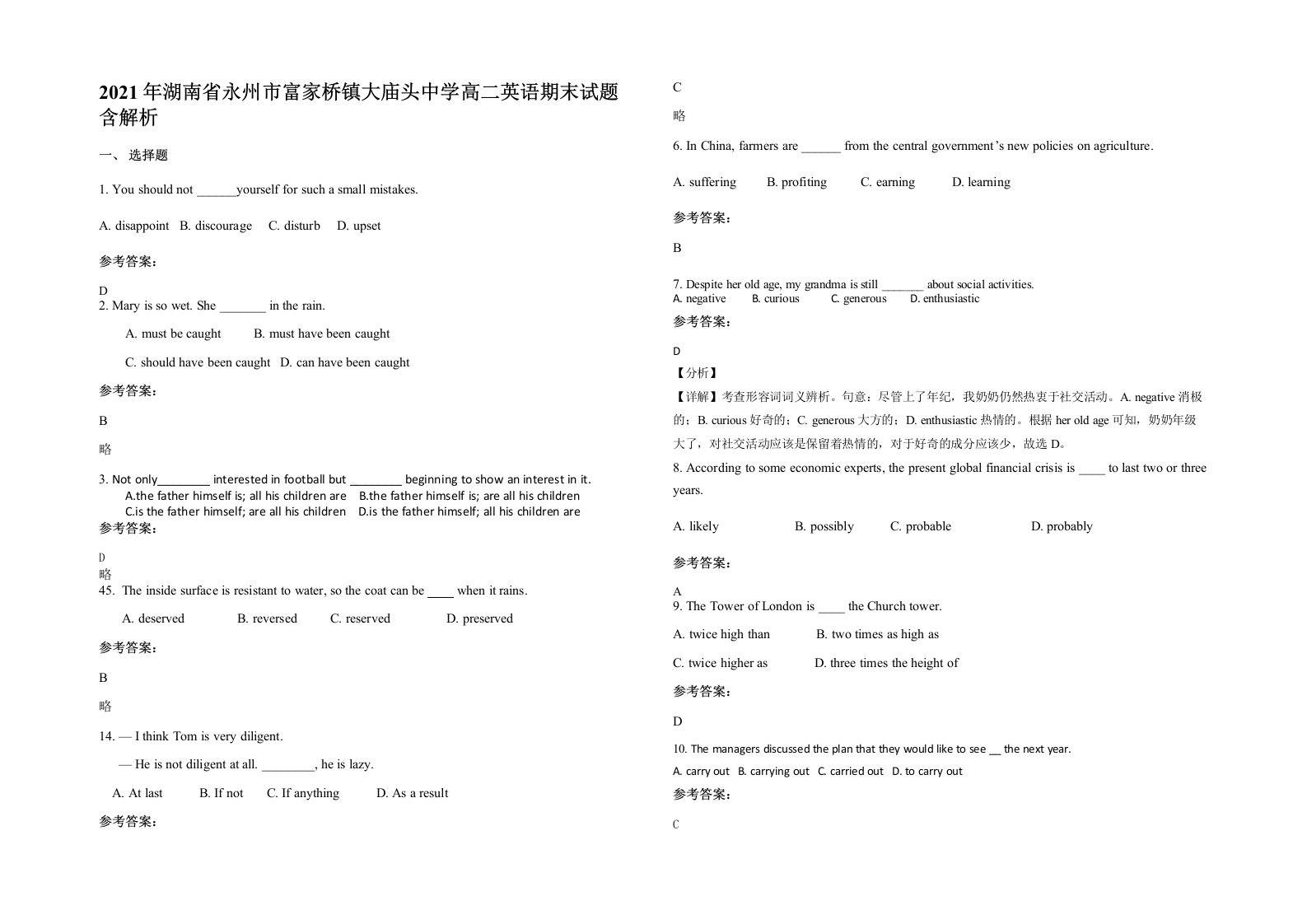 2021年湖南省永州市富家桥镇大庙头中学高二英语期末试题含解析