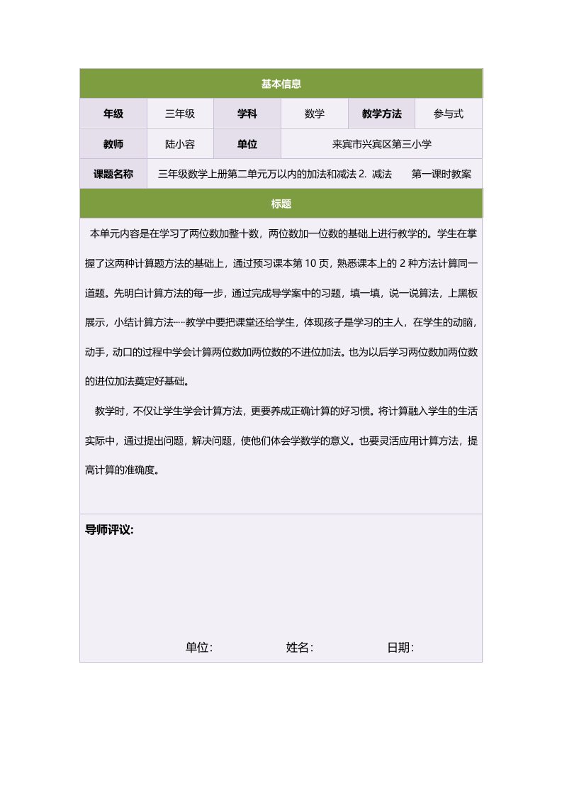 三年级数学上册第二单元万以内的加法和减法2.减法　　第一课时教案