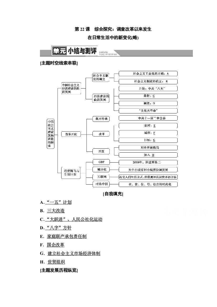 2020-2021学年岳麓历史必修2教师用书：第4单元