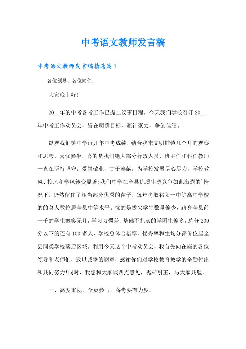 中考语文教师发言稿