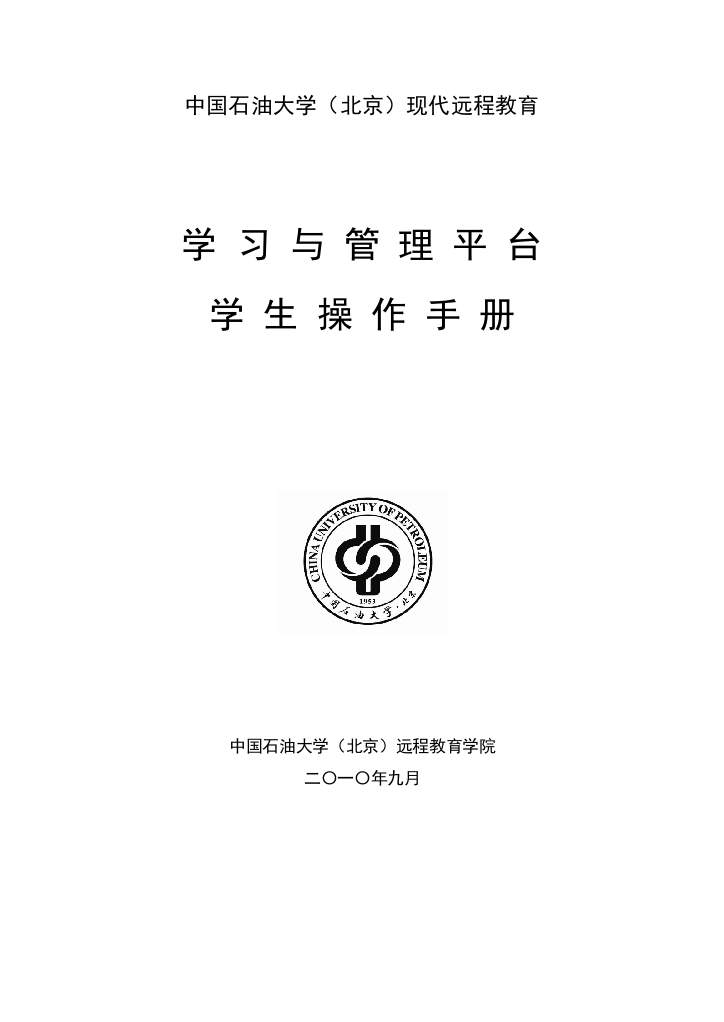 现代远程教育学习与管理平台学生操作手册XXXX