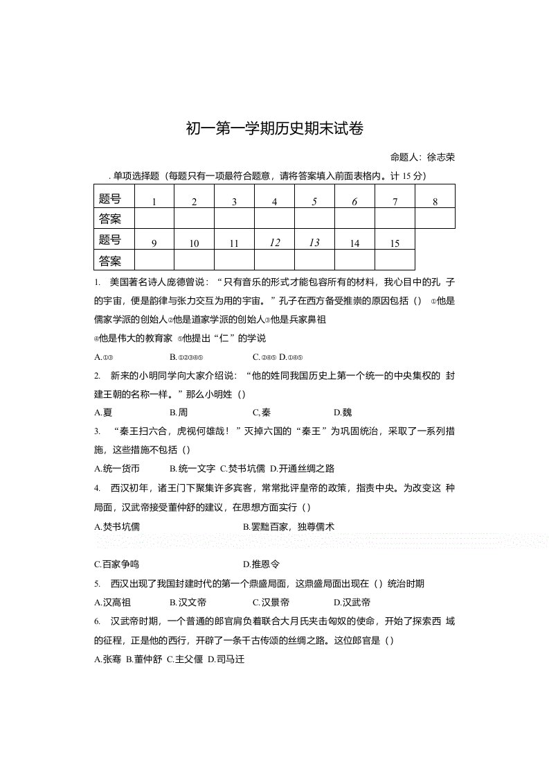 初一第一学期历史期末试卷