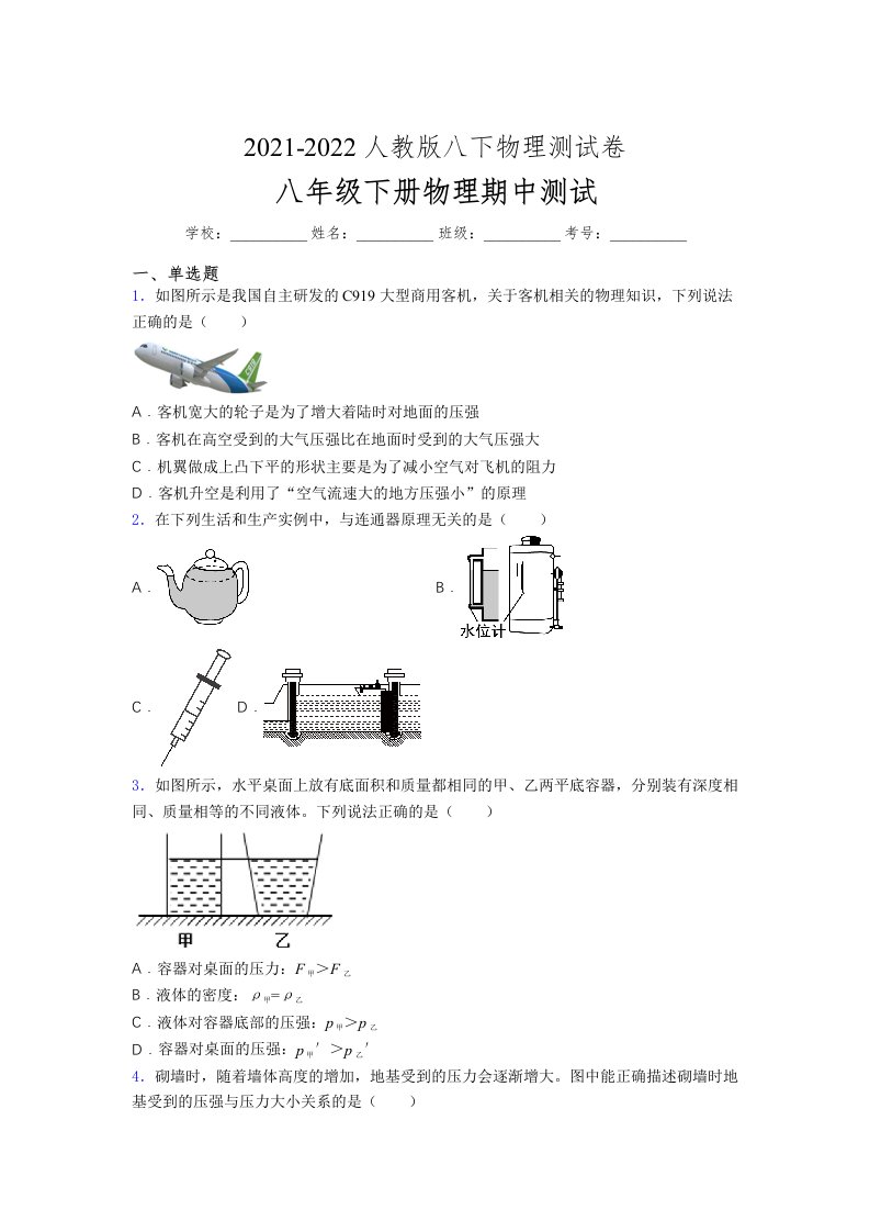 人教版初中八年级物理第一次期中考试