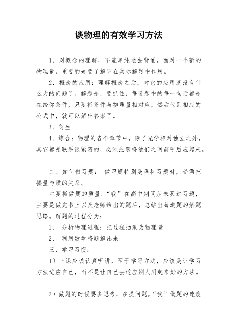 谈物理的有效学习方法