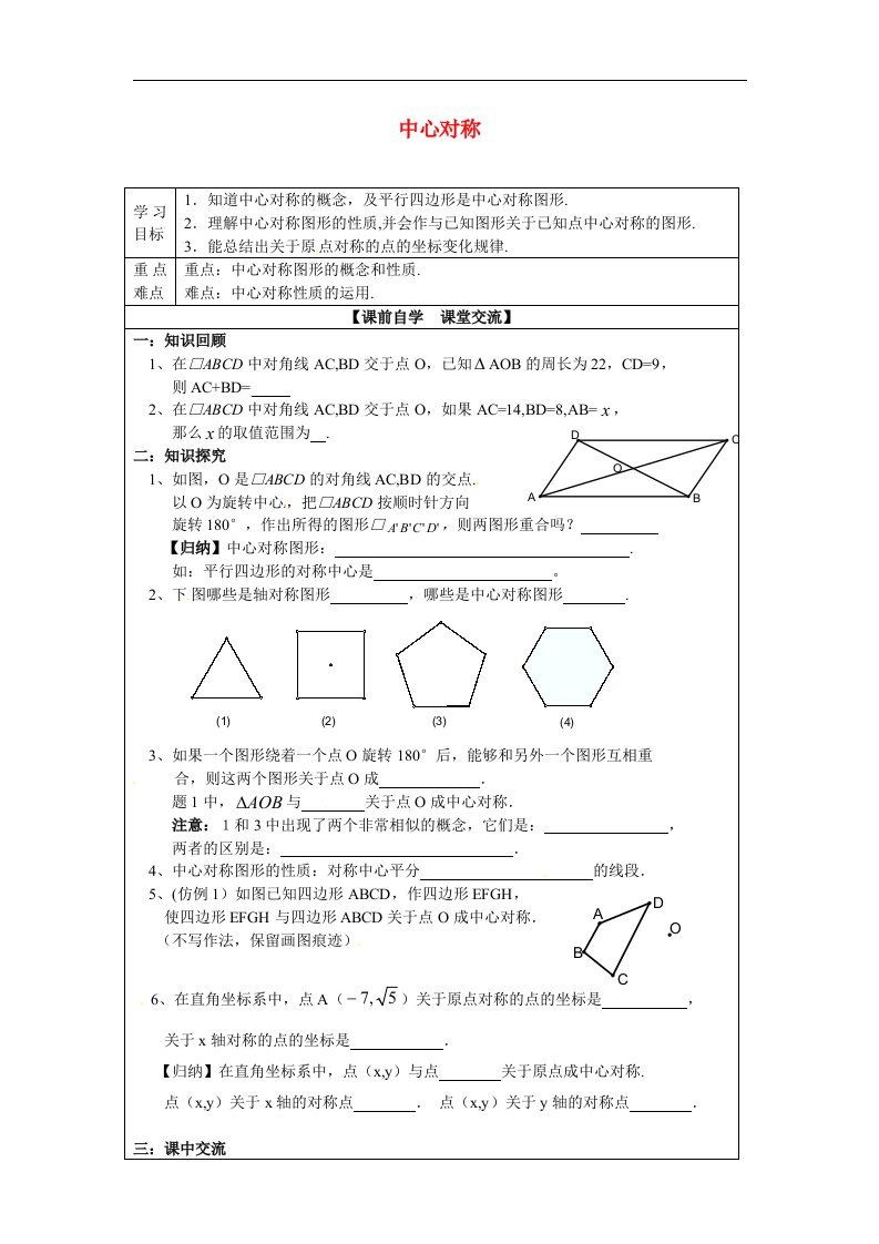 2017浙教版数学八年级下册4.3《中心对称》