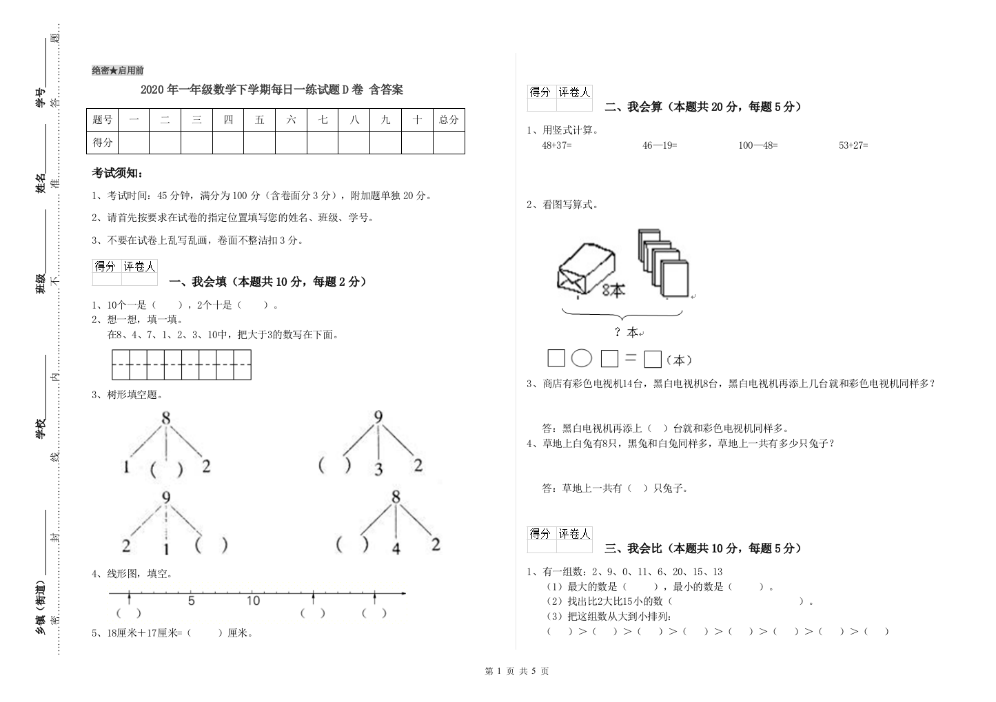 2020年一年级数学下学期每日一练试题D卷-含答案