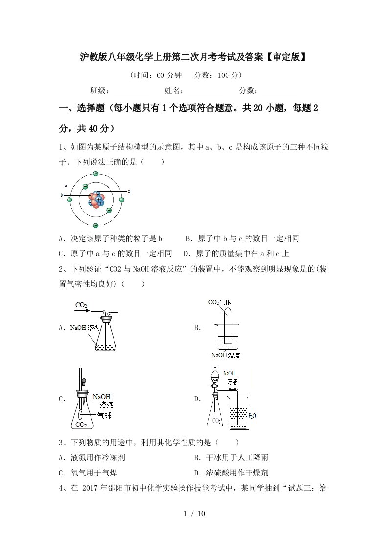 沪教版八年级化学上册第二次月考考试及答案审定版