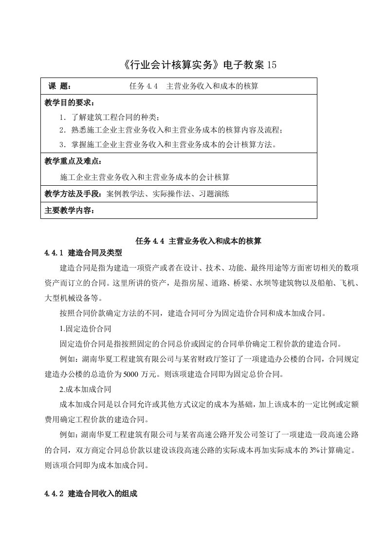 行业会计核算实务课程教案电子教案15任务44主营业务收入和成本的核算