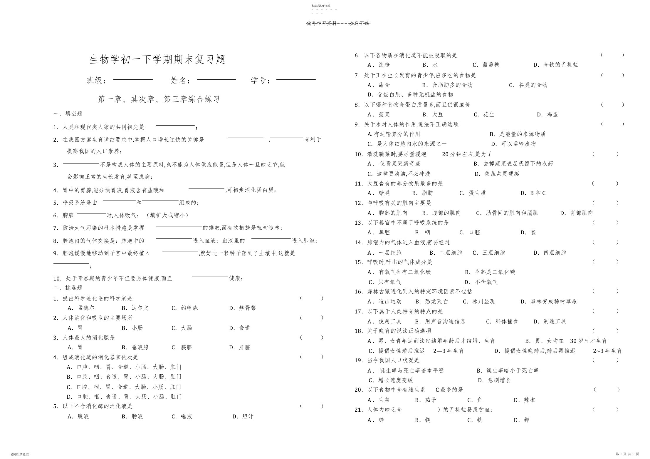 2022年初一生物总复习题