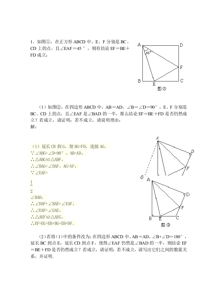 初二数学截长补短含答案