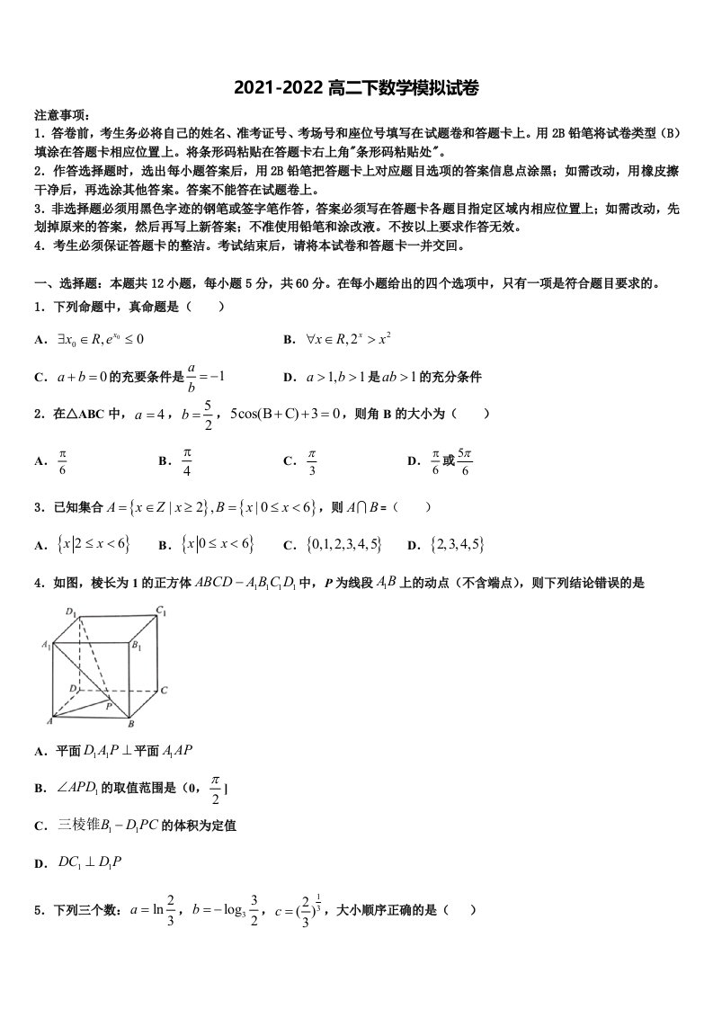 陕西省宝鸡市金台中学2021-2022学年数学高二下期末达标检测模拟试题含解析