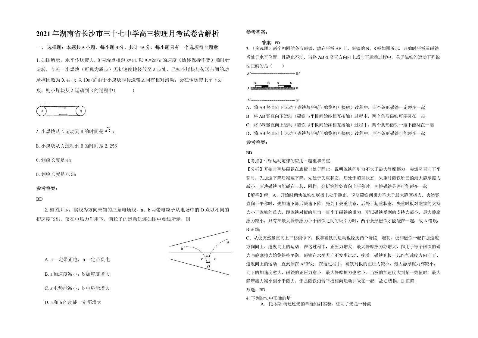 2021年湖南省长沙市三十七中学高三物理月考试卷含解析